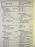 地方史文献年鑑　－郷土史研究雑誌目次総覧－　1998