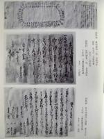 山岡町史　史料編　上巻