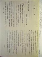 山岡町史　史料編　上巻