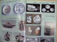 福建文博　一九九九年増刊・中国古陶瓷研究会