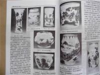 福建文博　一九九九年増刊・中国古陶瓷研究会