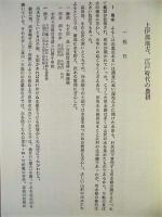 伊那農村誌