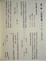 小俣町史　史料編