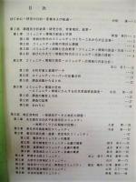 コミュニティづくりと情報の役割　－コミュニティ情報研究会報告書－