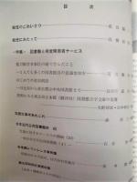 ひびや　第24巻第1号（通巻第132号） ： 東京都立中央図書館報
