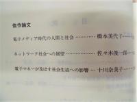 テレコム社会科学学生賞入賞論文集　No.6