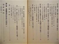 ［2点］ 日弁連三十年、日弁連四十年史