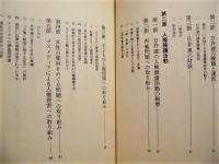 ［2点］ 日弁連三十年、日弁連四十年史