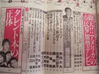 放送文化　1997年3月号