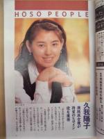 放送文化　1997年4月号