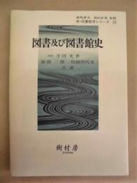 図書及び図書館史