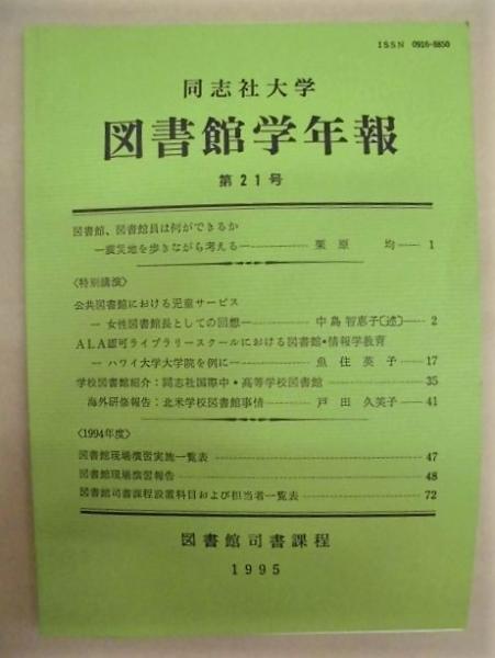 女性学年報　第21号（2000）