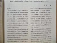 豊田市史研究　第9号