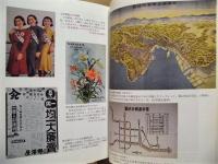 横浜市史 2　第1巻 下