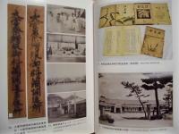 ［2点］ 新修 豊田市史 10　資料編 近代 1、新修 豊田市史 11　資料編 近代 2
