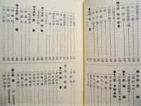 前津旧事誌　付・知雨亭址考証　横井也有肖像考