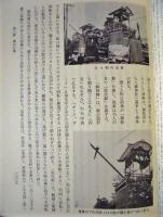 可児町史　通史編