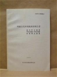 埋蔵文化財発掘調査報告書　揚羽町古窯群/NN302号窯・NN304号窯/長廻間古窯跡