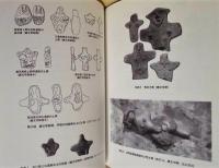 伊勢湾考古　19