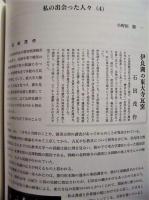 伊勢湾考古　19
