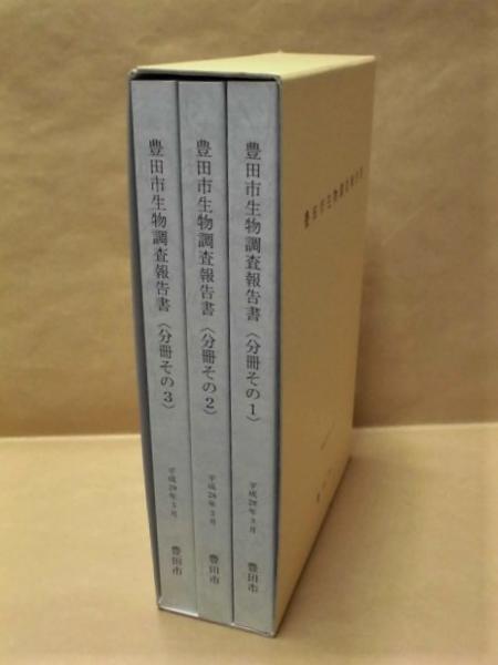 豊田市生物調査報告書(「目次」より：〈分冊その1〉：I 気候