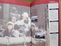 さらなる飛躍を期して　協会設立20年記念誌