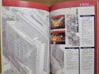 さらなる飛躍を期して　協会設立20年記念誌