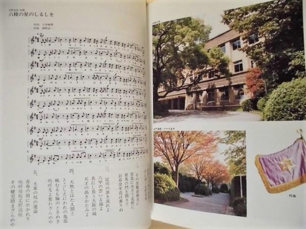 北野百二十年 ： 大阪府立北野高等学校 / 古本、中古本、古書籍