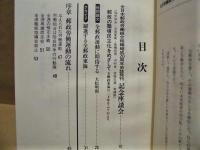 明日をみつめて　組織結成20周年記念史誌