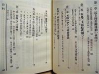 明日をみつめて　組織結成20周年記念史誌