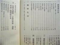 豊田市戦時関係資料集　第４巻　行政文書編 1