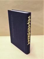 日本私立大学連盟50年史　1951-2001