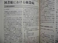 いま、図書館に何が問われているか？　現場からの反撃・集会