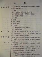 愛知図書館雑誌目録　1981