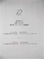 ［公演パンフレット］ 2点　ウラディーミル・アシュケナージ　1985年日本公演、ウラディーミル・アシュケナージ　1987年日本公演