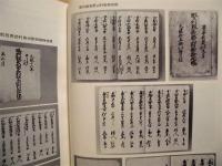 ［2点］ 松阪市史　第4巻　史料篇　検地帳 1、松阪市史　第5巻　史料篇　検地帳 2