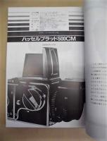 カメラ診断室‘77　復刻版