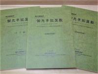 駒込鰻縄手 御先手組屋敷　都立向丘高校校舎改築に伴う埋蔵文化財発掘調査報告書