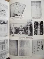 愛知県教育史　資料編　現代 1