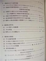 霊長類と疾病