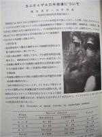 霊長類と疾病