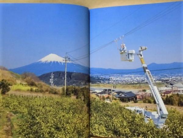 トーエネック70年史(（中部電力グループの電気設備工事、電力関連工事