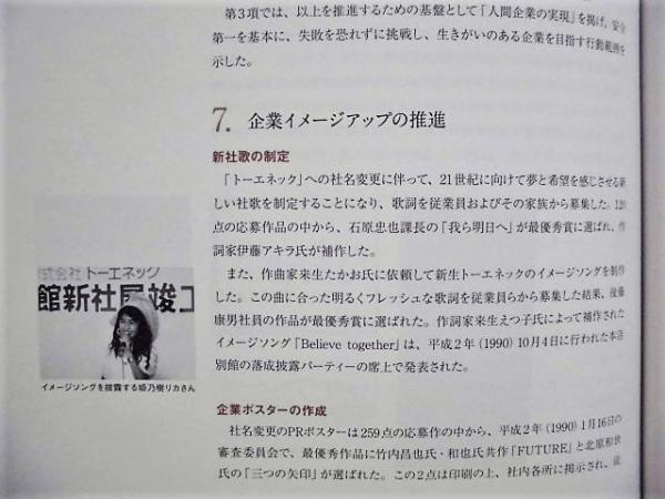 トーエネック70年史(（中部電力グループの電気設備工事、電力関連工事