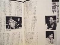 ［公演パンフレット］ 庭はすべて　地人会第17回公演