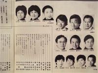 ［公演パンフレット］ 喜劇 おお！トラ右ヱ門　青年劇場第30回公演