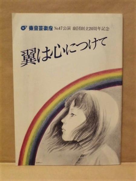 日本公演パンフレット 手っ取り早かっ モスクワ芸術座