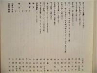 ［公演パンフレット］ 十二夜　劇団俳優座公演132回