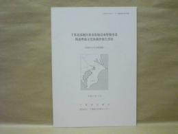 千葉北部地区新市街地造成整備事業関連埋蔵文化財調査報告書 3　印西市白井谷奥遺跡