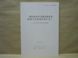 八千代市赤作遺跡・阿蘇中学校東側遺跡