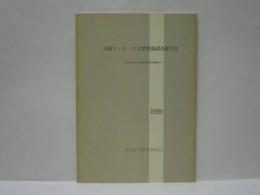 大原3・4・14号窯発掘調査報告書